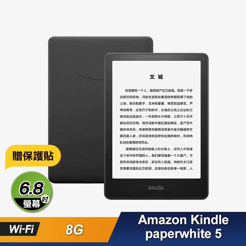 【Amazon Kindle】 paperwhite 5亞馬遜電子書閱讀器