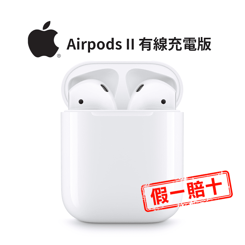 【Apple】AirPods 2有線充電版藍牙耳機