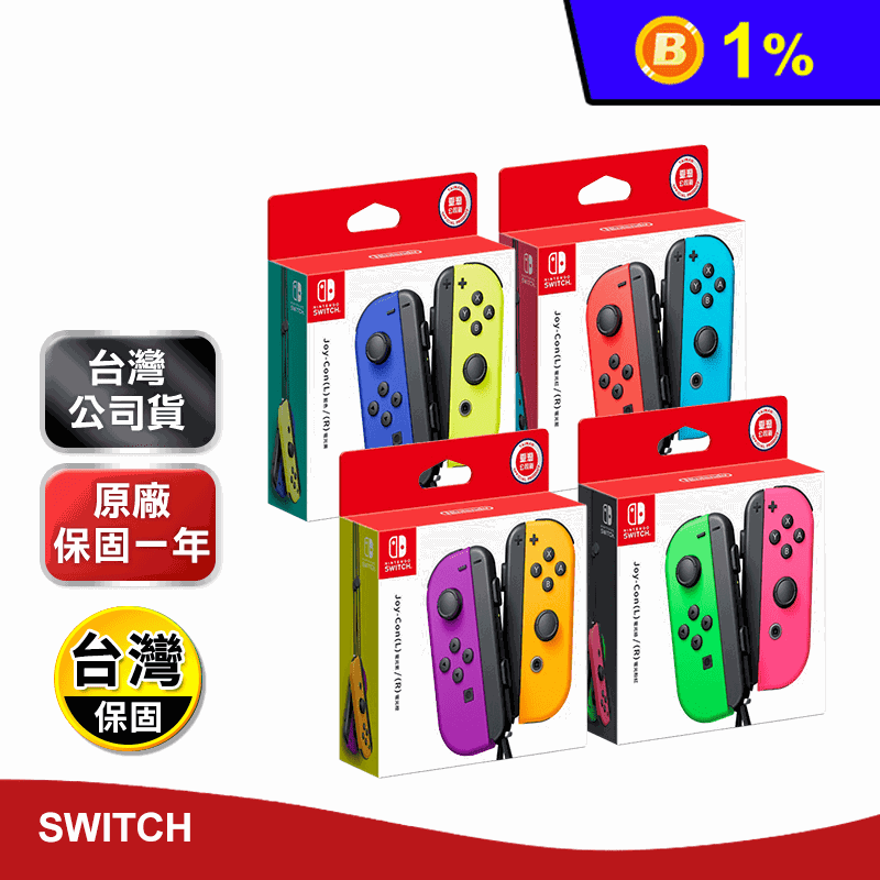 【任天堂Nintendo】Switch原廠Joy-Con手把 JoyCon控制器