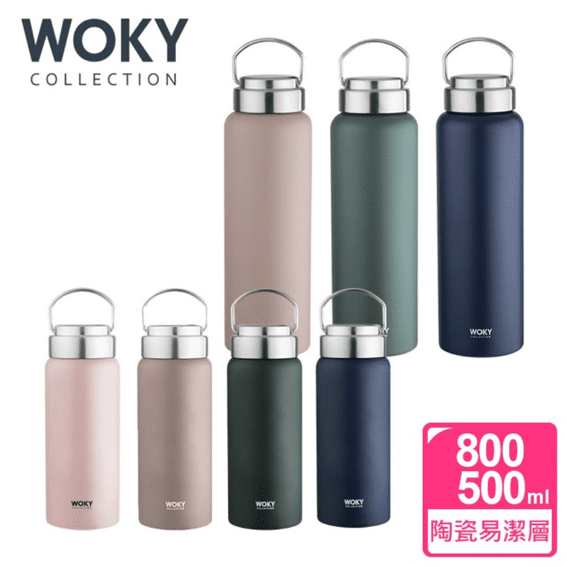 【WOKY 沃廚】提手輕量陶瓷易潔層保溫瓶超值組(800ML+500ML)