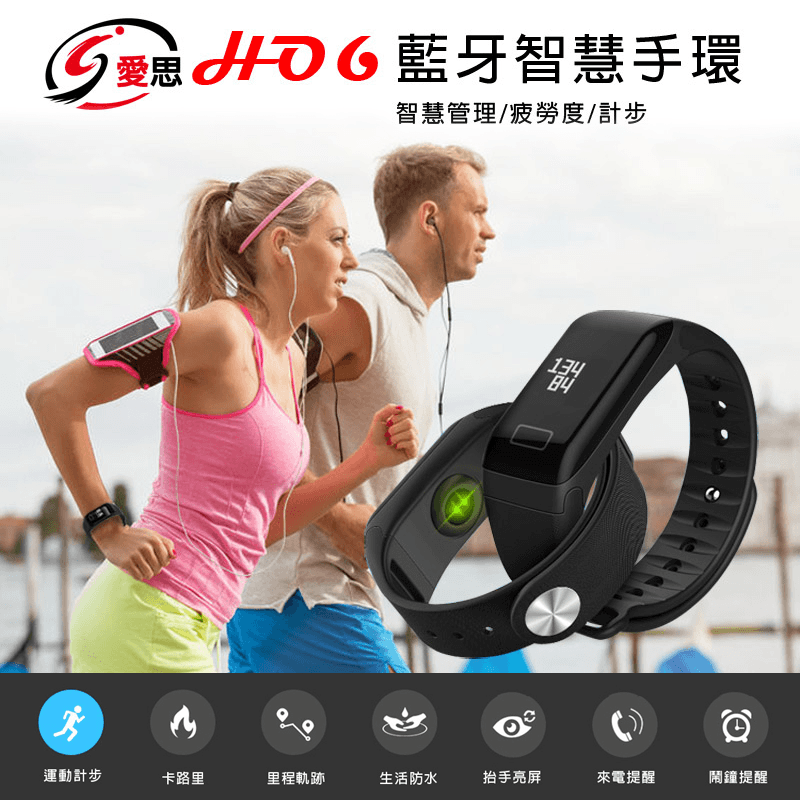 IS ME6HO心率血壓手環,限時破盤再打82折!