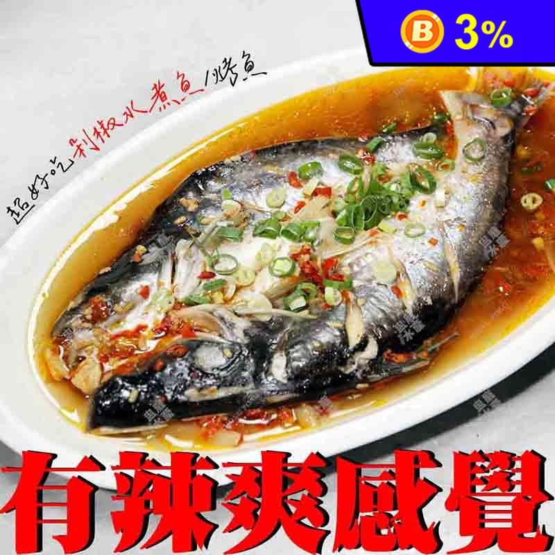 【盅龐水產】剁椒水煮魚 700g/盒