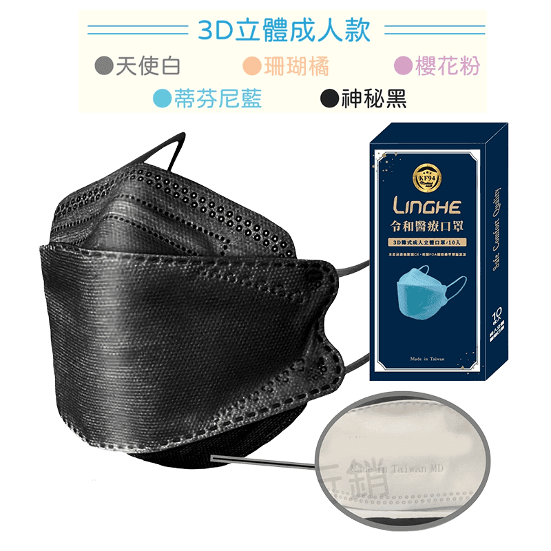 【令和 LINGHE】韓版KF94彩色醫療級口罩 10入/盒
