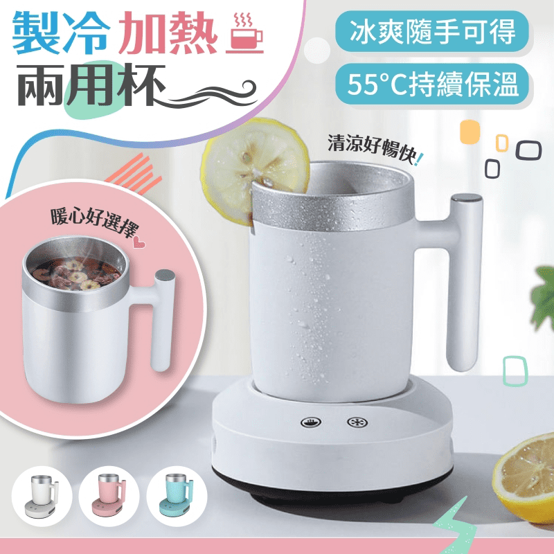 QLX爽爽冷暖杯 快速製冷飲水杯帶手把 恆溫加熱杯墊F3