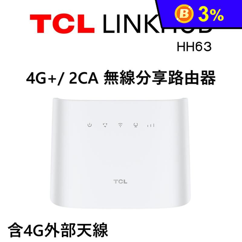 【TCL】LINKHUB HH63 4G+ 2CA 無線分享路由器