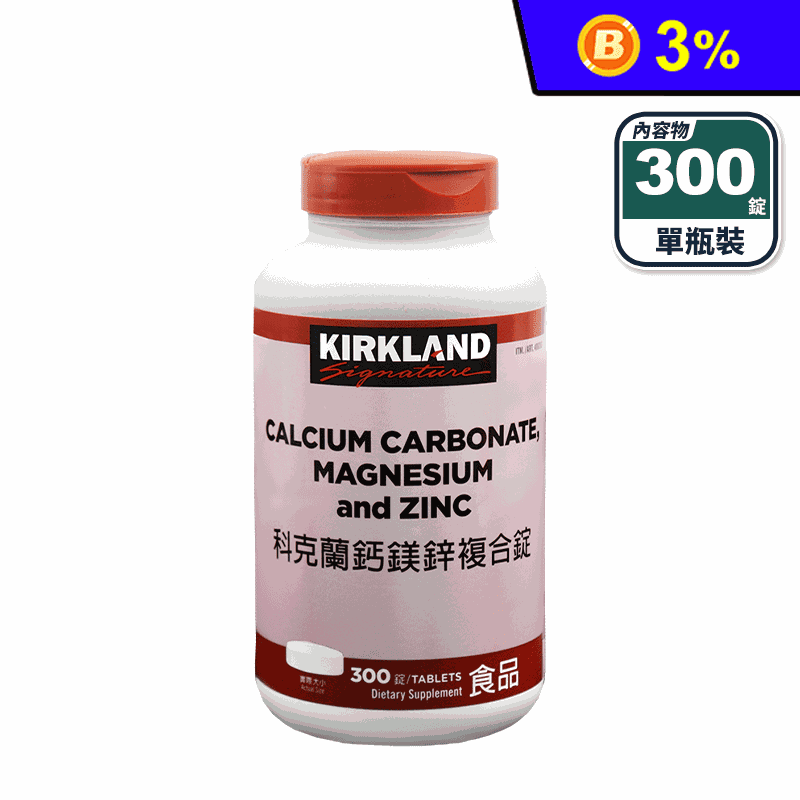 【科克蘭】鈣鎂鋅複合錠(300錠/瓶) 添加維生素D+B6
