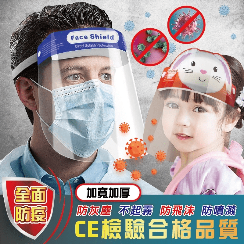 【Zhuyin】加寬加厚防疫面罩 面罩 防飛沫 防護面罩 成人面罩 兒童面罩