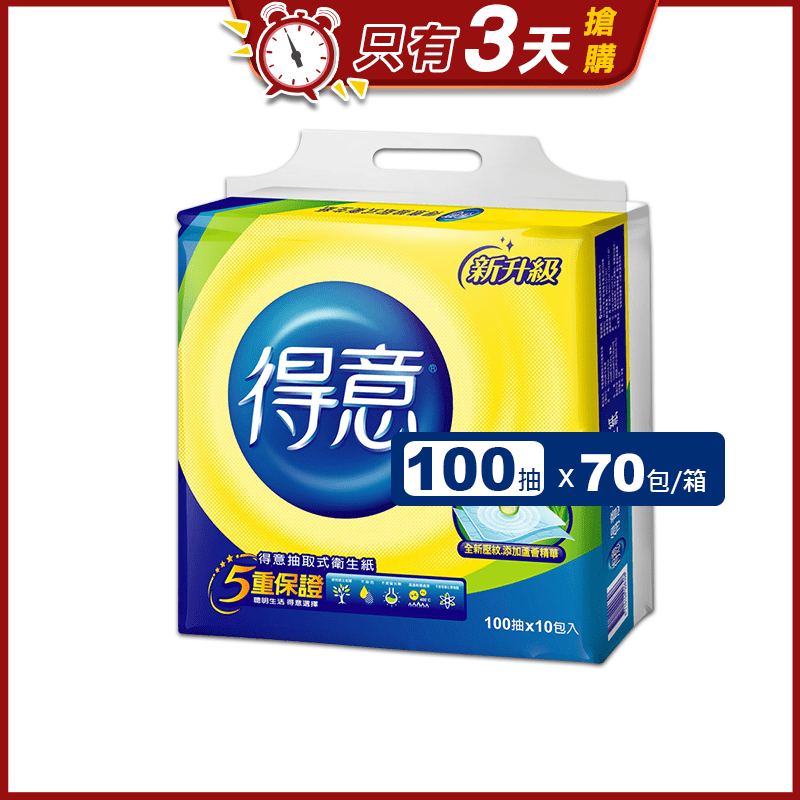 【得意】連續抽取式花紋衛生紙100抽*10包*7袋 0302101