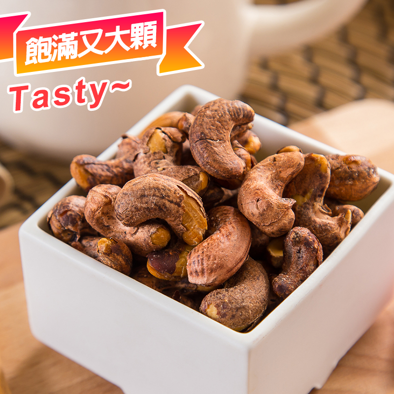 家庭號越南鹽焗帶皮腰果