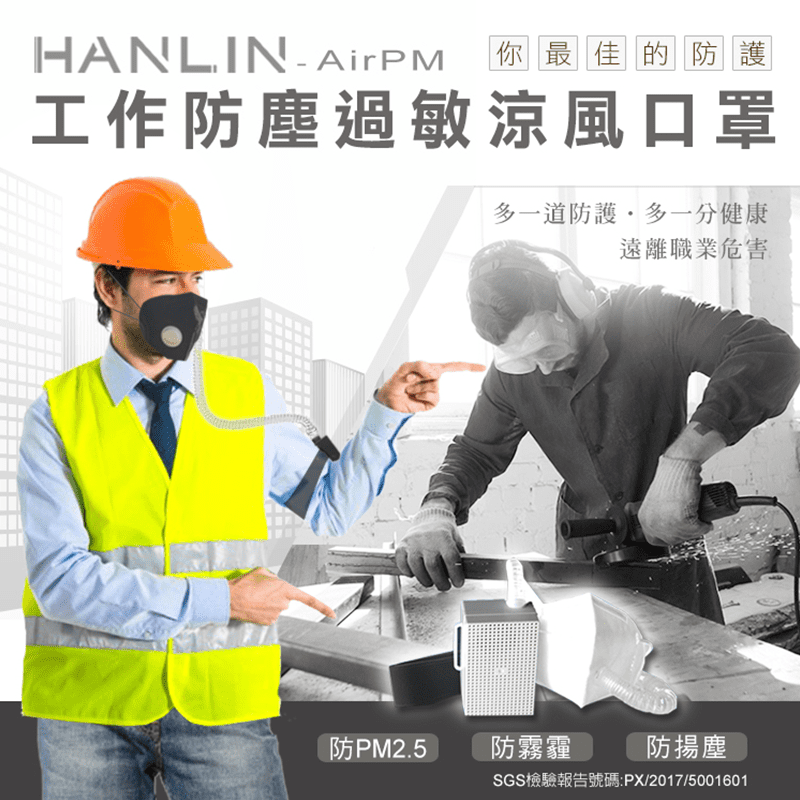 【HANLIN】防霧霾口罩式空氣清淨器AirPM