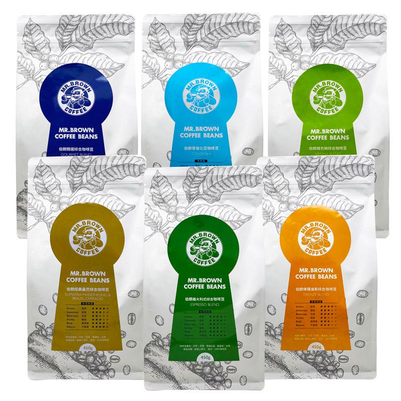 【伯朗咖啡】嚴選香醇咖啡豆450g 6種口味任選 綜合/曼巴/哥倫比亞/義大利式