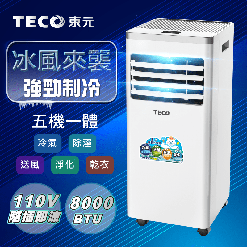 TECO東元 移動式空調(XYFMP2202FC) 移動式冷氣/冷房家電/除溼