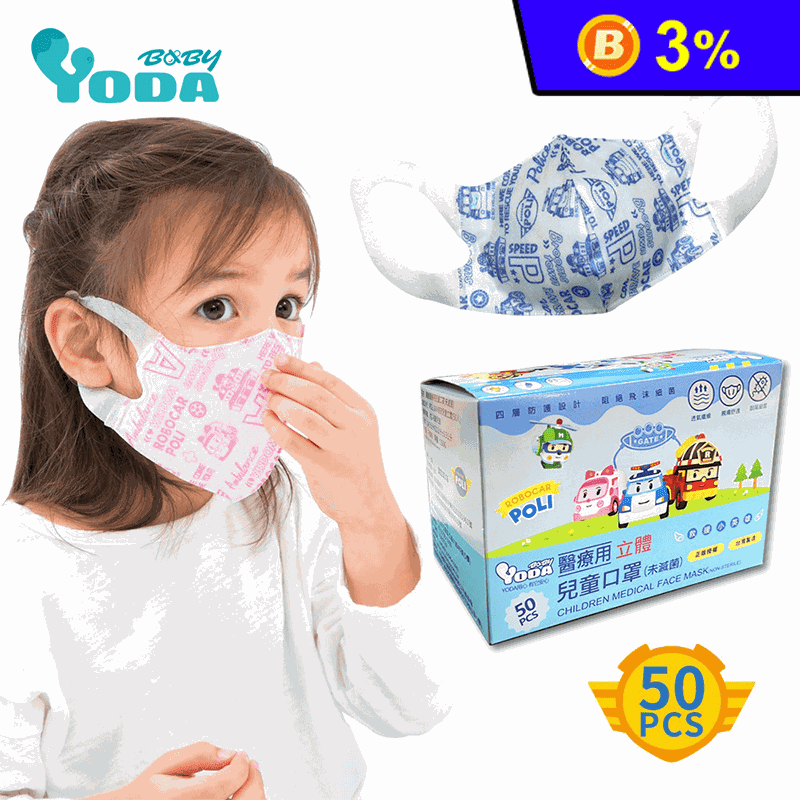【YODA】 波力3D立體醫療用兒童口罩(50片/盒)