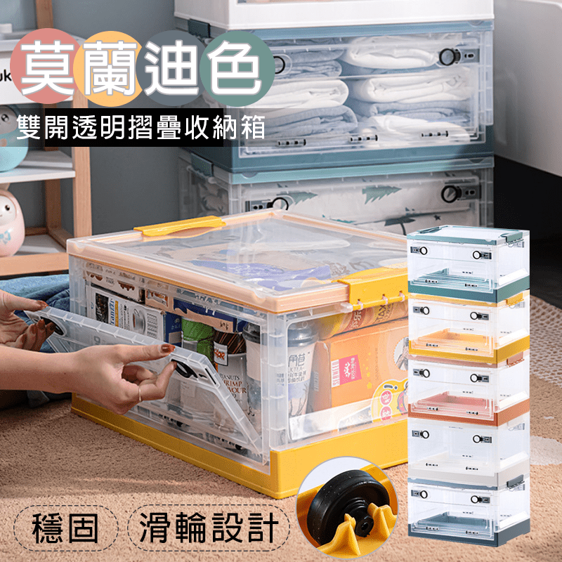 莫蘭迪色雙開透明摺疊收納箱