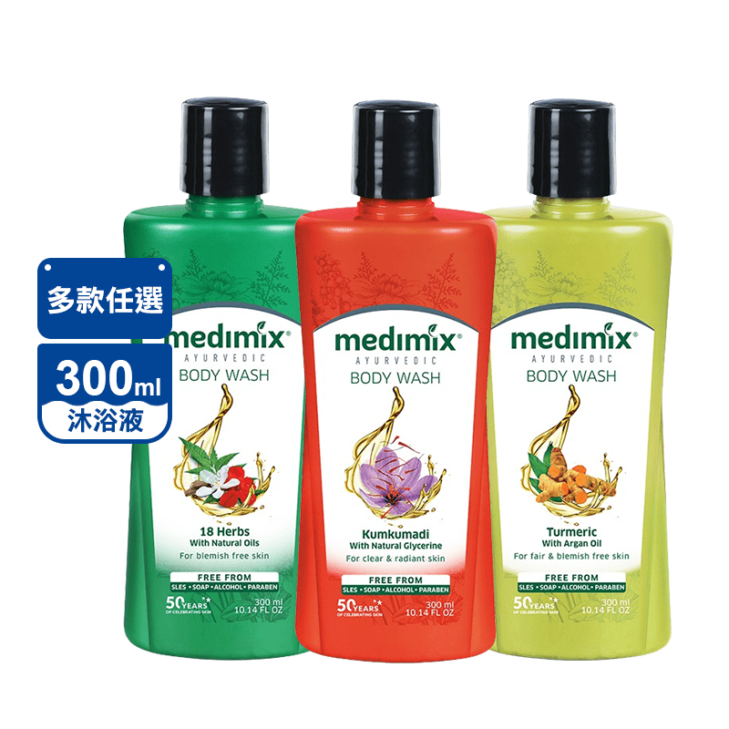 【印度MEDIMIX】印度原廠授權 阿育吠陀秘方美肌沐浴液態皂(300ml/入)