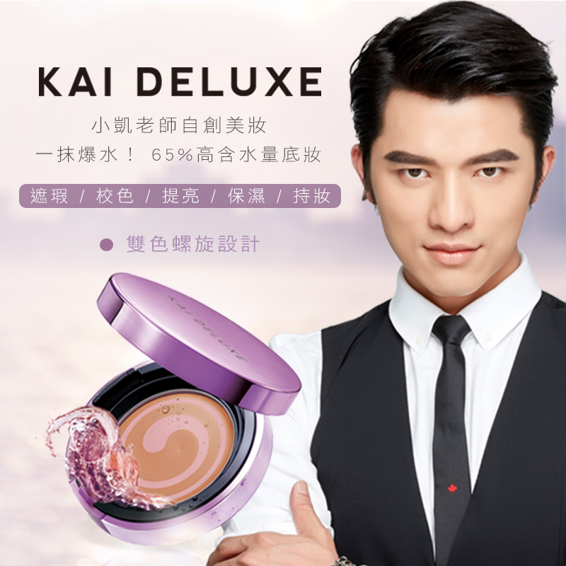 KAI DELUXE小凱老師玫瑰露爆水粉餅,本檔全網購最低價!