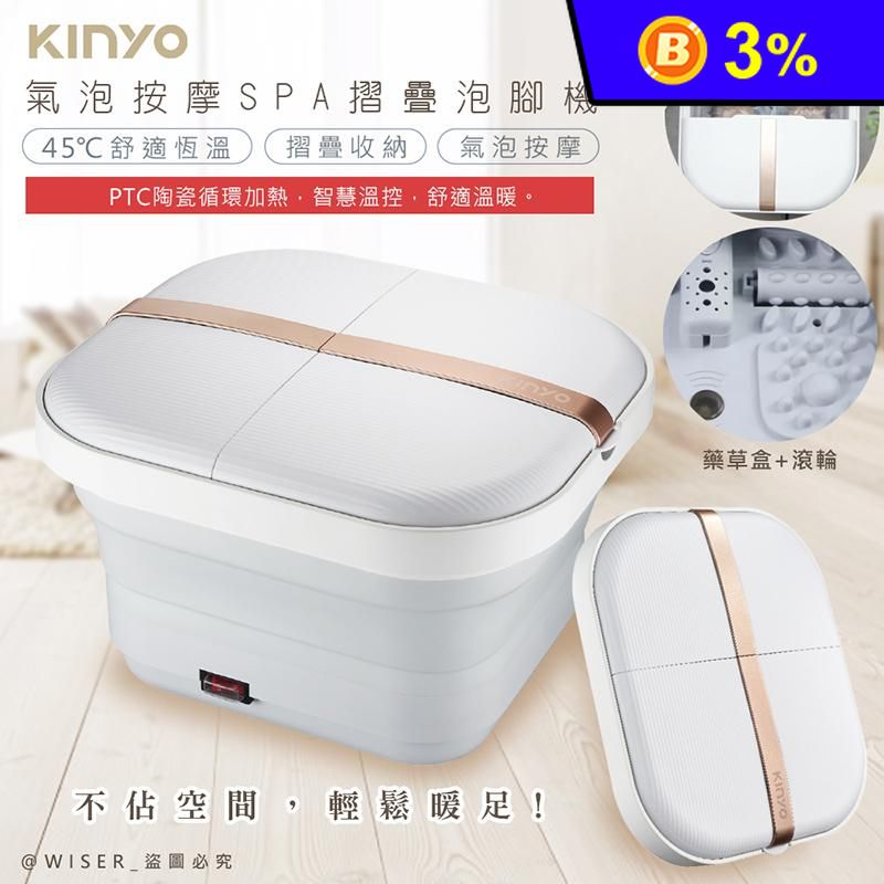 【KINYO】PTC陶瓷加熱摺疊泡腳機恆溫足浴機 泡腳機(IFM-7001)