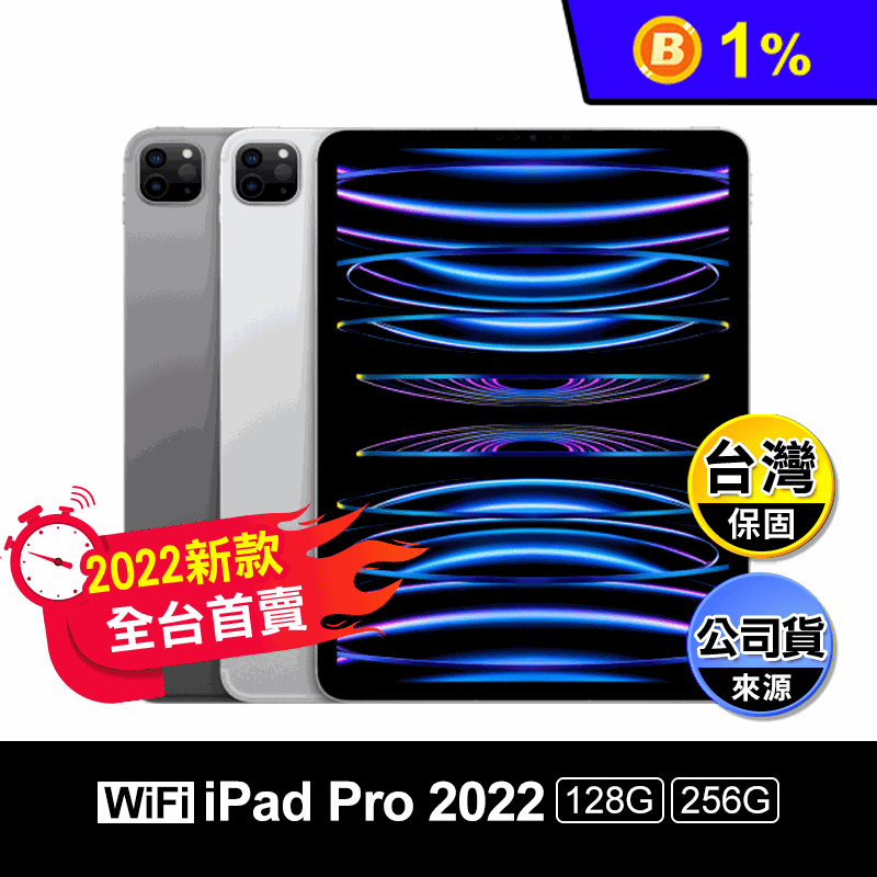 【APPLE】iPad Pro 11吋 M2晶片 Wifi版 2022新款