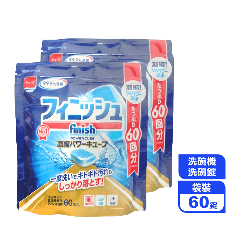 【Finish亮碟】洗碗機專用經典洗滌球洗碗錠(60錠/袋) 日本包裝