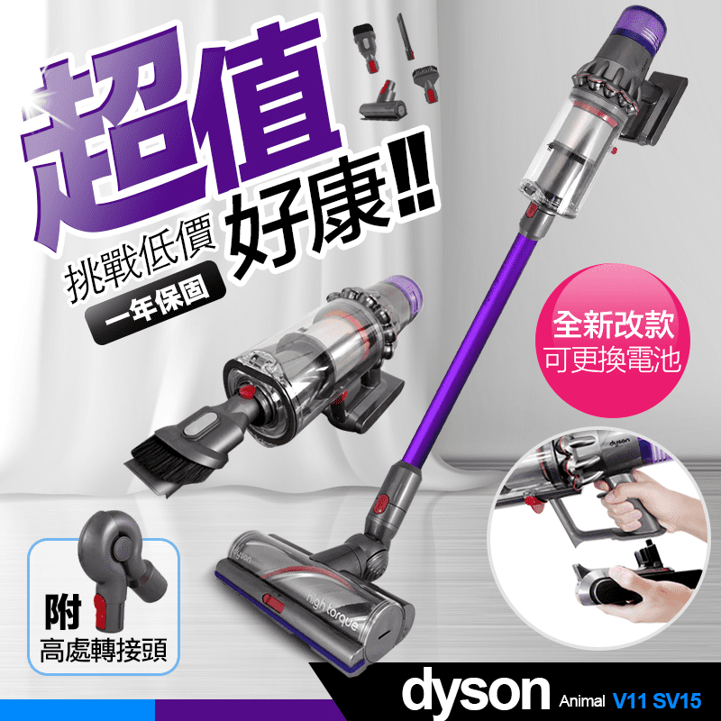 Dyson 戴森 V11 SV15 animal 吸塵器