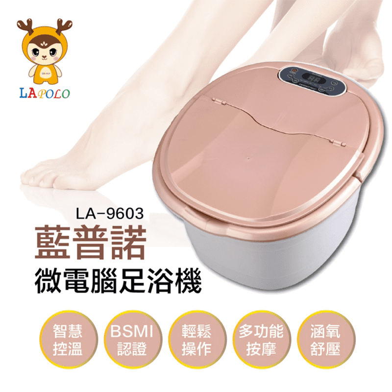【LAPOLO】智慧控溫按摩中桶足浴機 (LA-9603)
