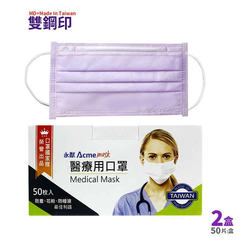 永猷 成人醫用口罩50入/盒-炫彩綠/亮眼橘 醫療口罩 MD口罩