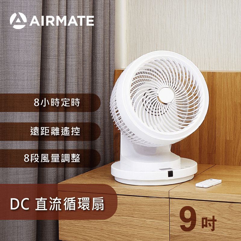 【AIRMATE 艾美特】9吋DC直流循環扇 FB2352R W122526