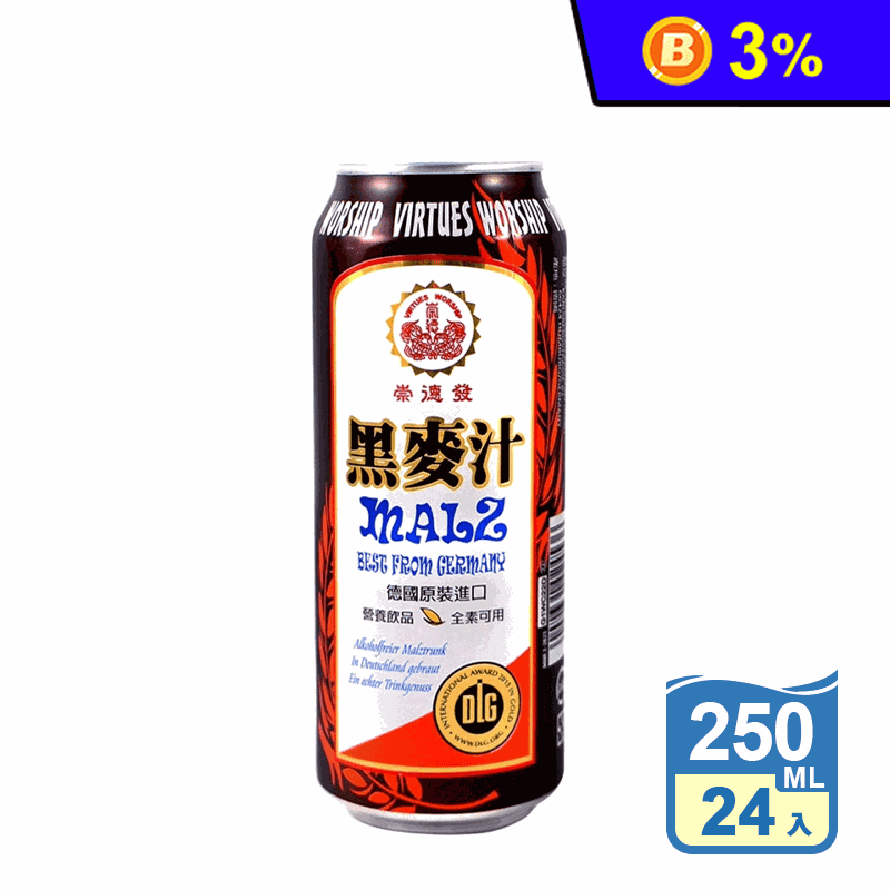 【崇德發】黑麥汁250ml 易開罐 24入/箱