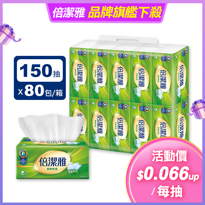 【PASEO倍潔雅】柔軟舒適抽取式衛生紙T1A5BY-P1 150抽x80包/箱