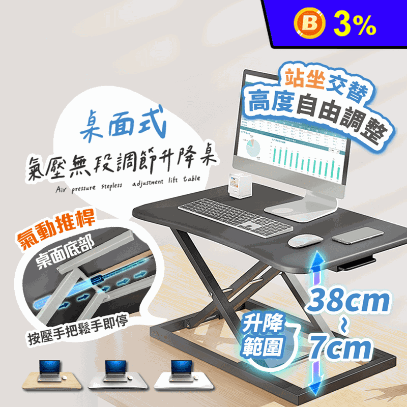 桌面式氣壓無段調節升降桌 筆電懶人桌 可升降7-38cm