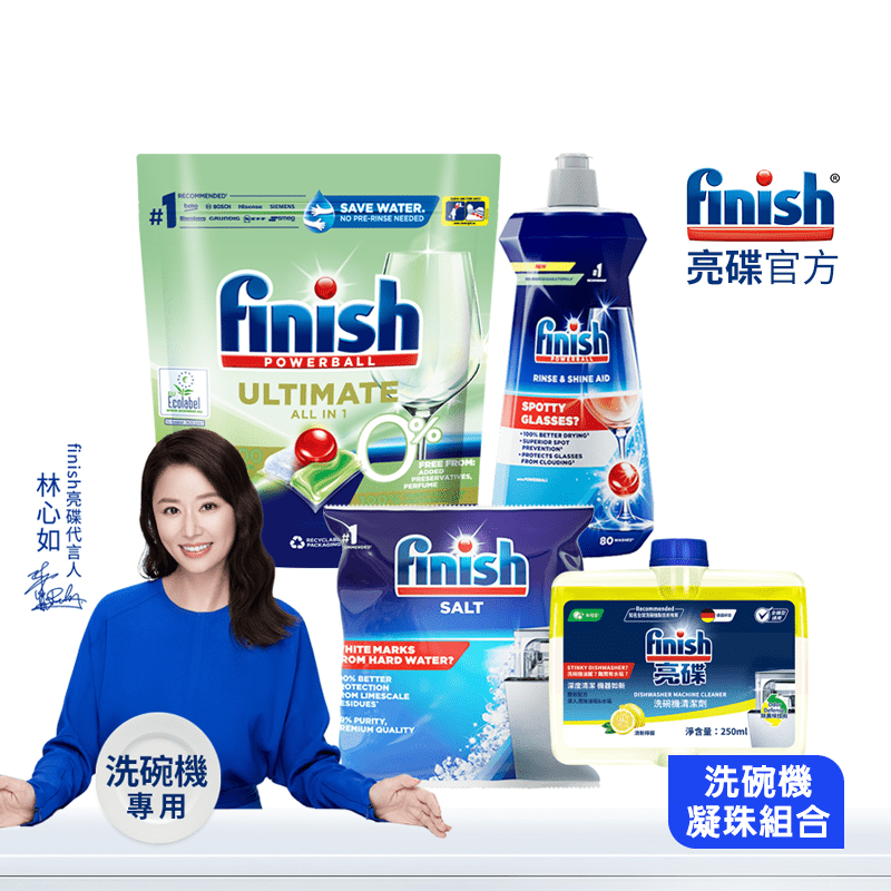 【finish 亮碟】洗碗機凝珠組合 (凝珠/軟化鹽/光潔劑/機體清潔劑)