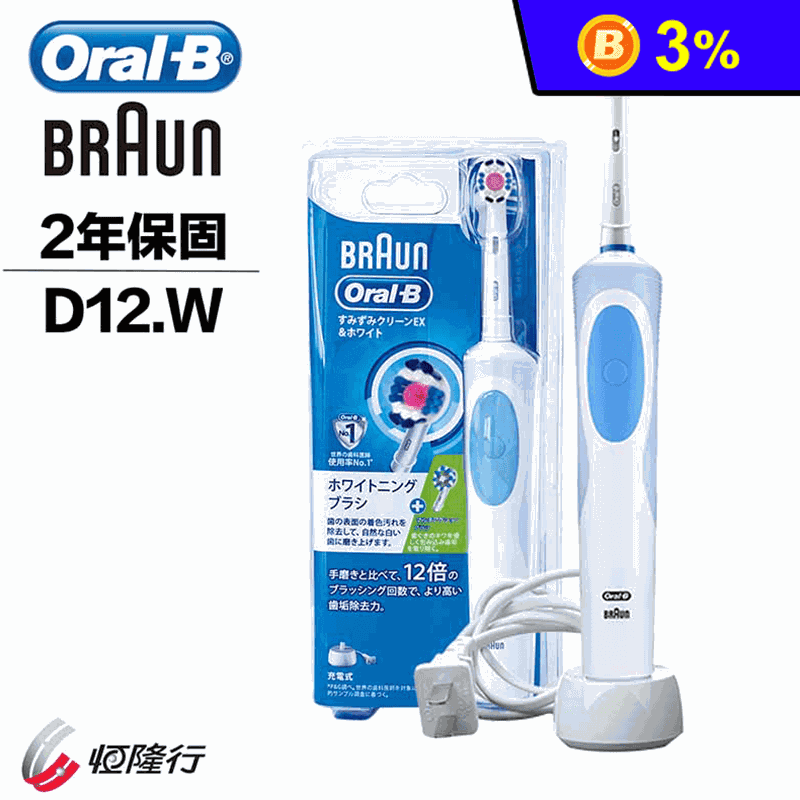 【德國百靈Oral-B-】活力美白電動牙刷 D12.W