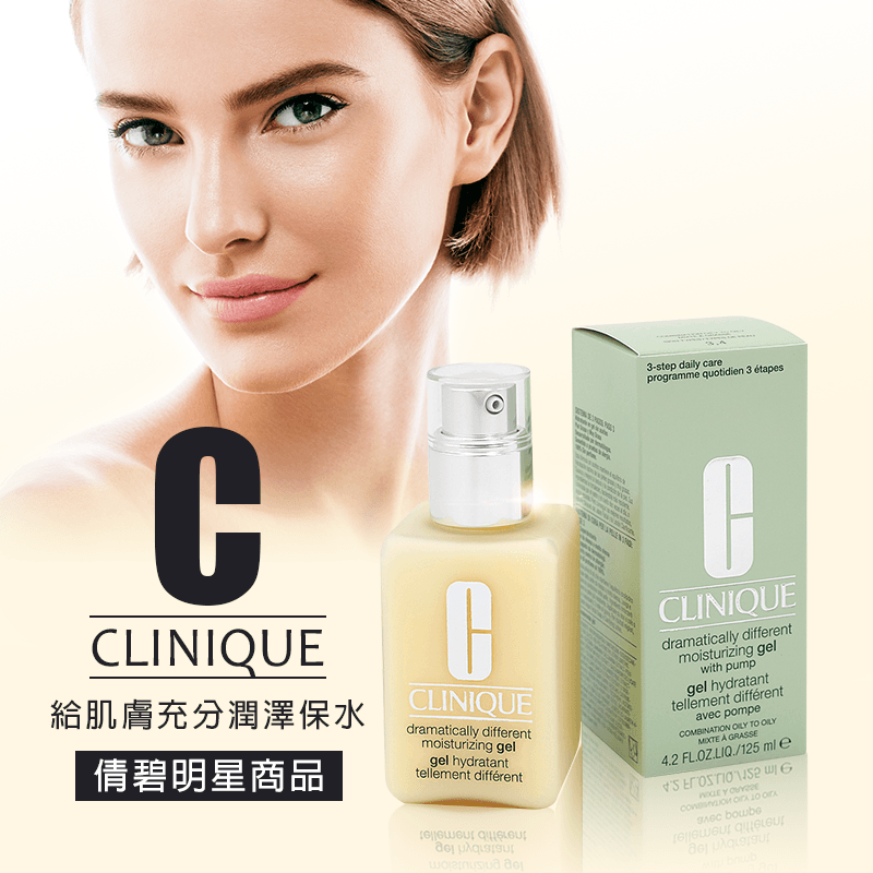 CLINIQUE 倩碧三步驟還原潤膚膠,限時5.0折,請把握機會搶購!