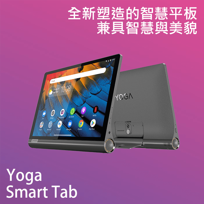 【Lenovo】Yoga Smart Tab LTE版平板 YT-X705L