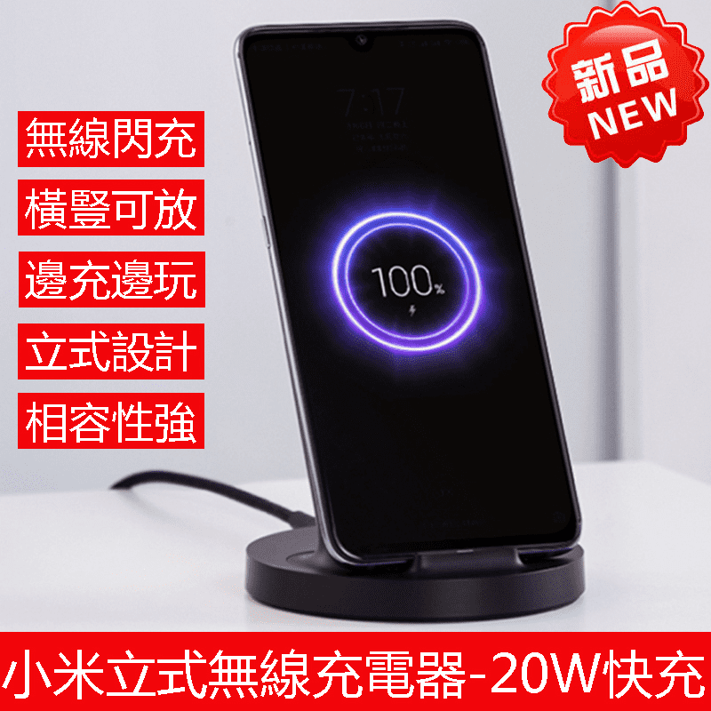 20W小米立式無線充電器