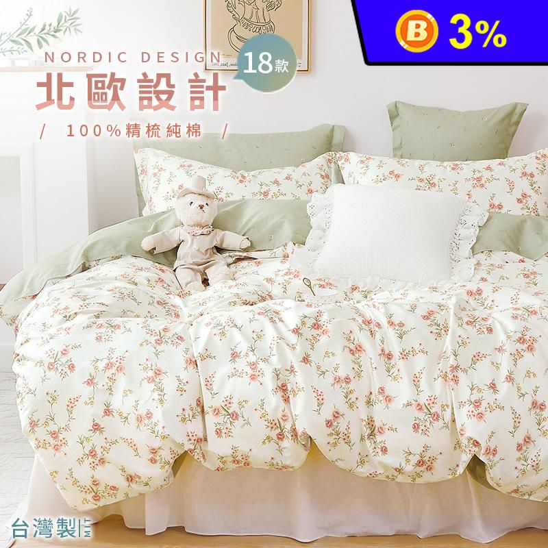 台灣製北歐風精梳純棉床包組 純棉兩用被床包組 薄被套 鋪棉兩用被