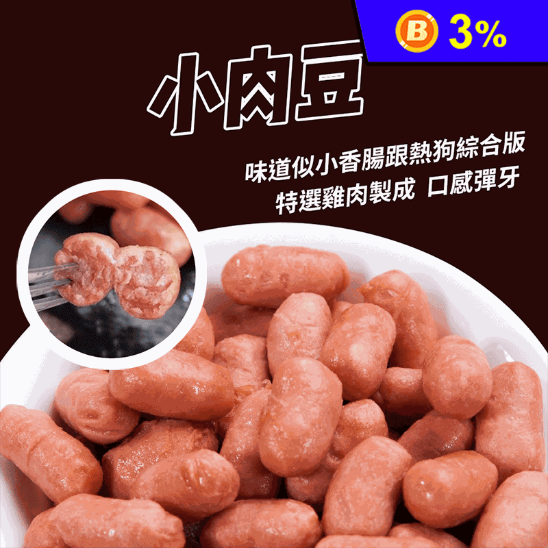 【陳記好味】Q彈一口吃便當菜小肉豆/小熱狗250g