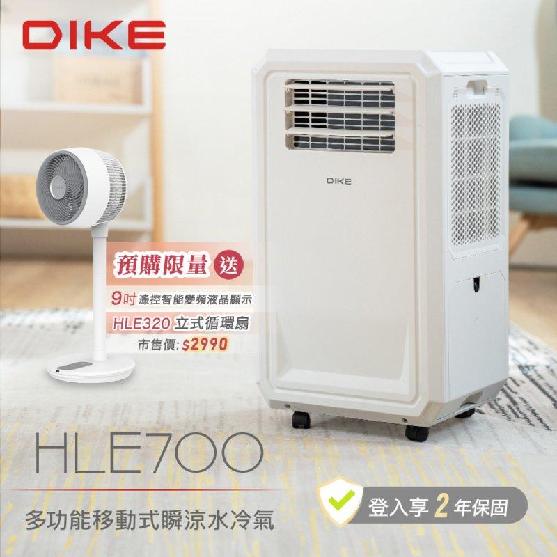【DIKE】多功能移動式瞬涼水冷冰風機 HLE700WT 贈循環扇