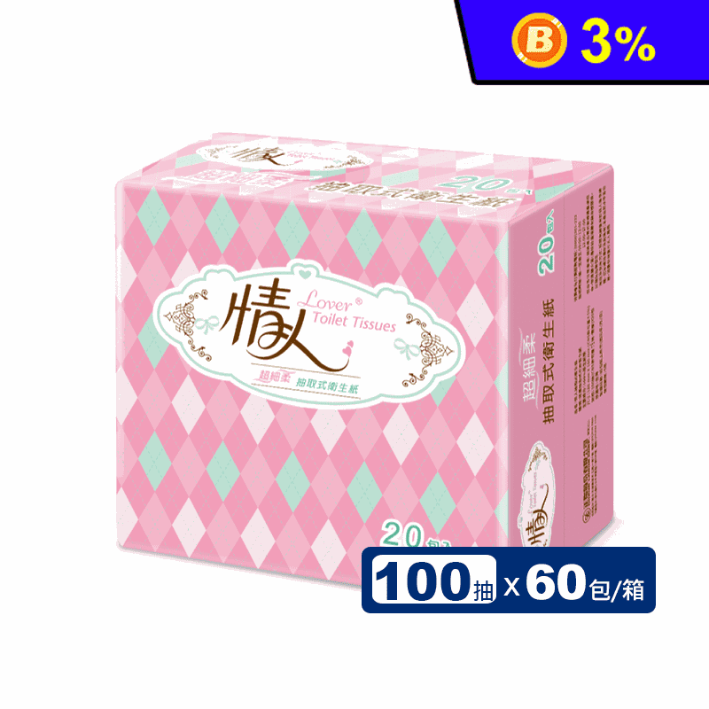 【情人】抽取式衛生紙(100抽x20包x3串/箱)