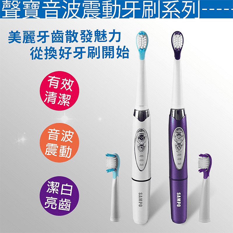 【 SAMPO 聲寶 】音波電動牙刷替換刷頭 TB-Z1508L