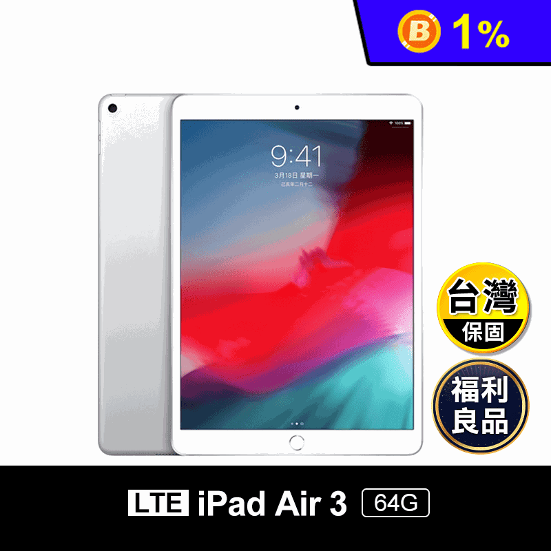(福利品)【Apple】 iPad Air 3 64G Wi-Fi+行動網路