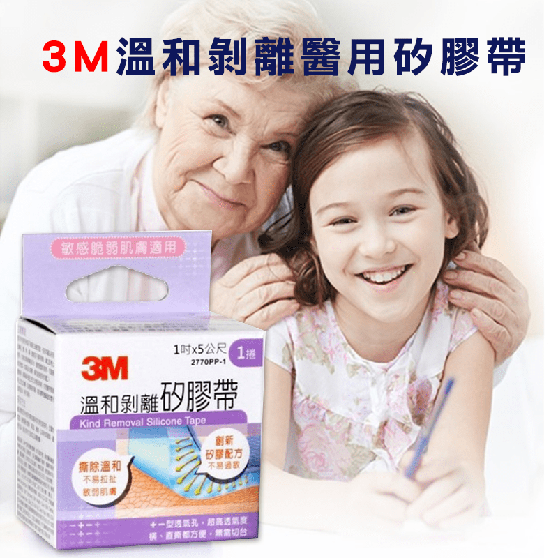 3M溫和剝離醫用矽膠帶