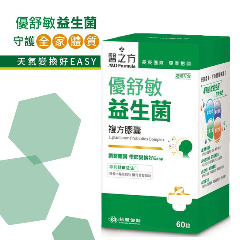 【台塑生醫】優舒敏益生菌複方膠囊(60錠/瓶) 5瓶/組