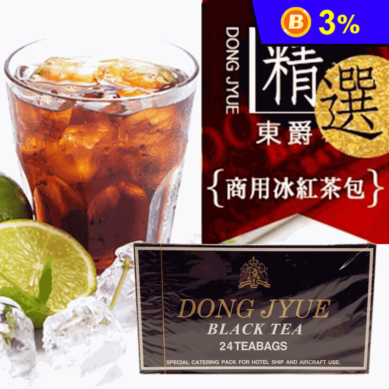 【DONG JYUE 東爵】商用冰紅茶包 阿薩姆特級紅茶包 25gX24包/盒