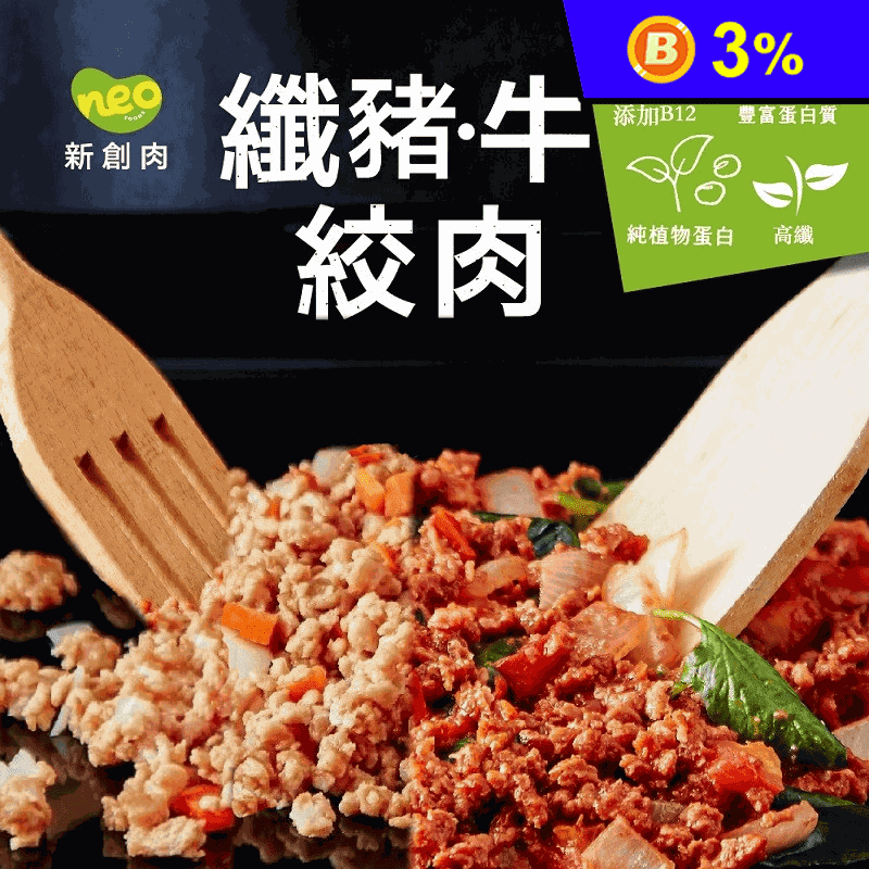 【大成食品】新創植物肉纖牛絞肉/纖豬絞肉任選(全素食/植物蛋白)