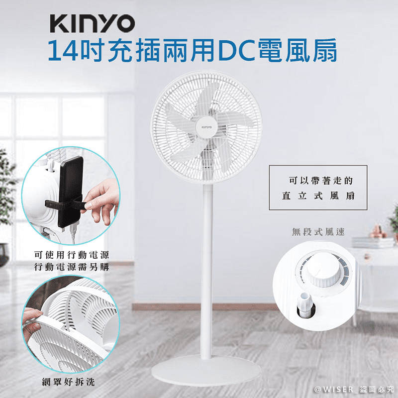 【KINYO】USB行動充電DC電風扇14吋 (DCF-1496) 靜音省電
