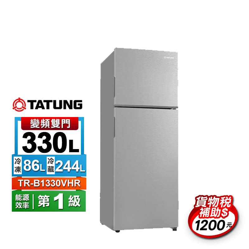 【TATUNG】330公升一級變頻雙門冰箱 TR-B1330VHR 含拆箱定位