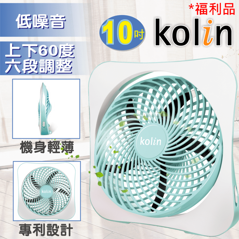 【歌林 Kolin】10吋DC箱扇 DC扇 電風扇 桌扇 KFC-MN1029(