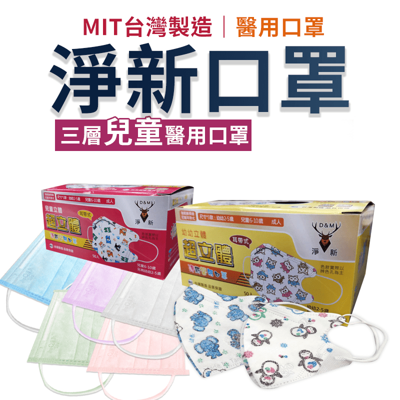 台灣製兒童口罩 台灣口罩國家隊口罩 醫用口罩 幼兒口罩 幼幼口罩