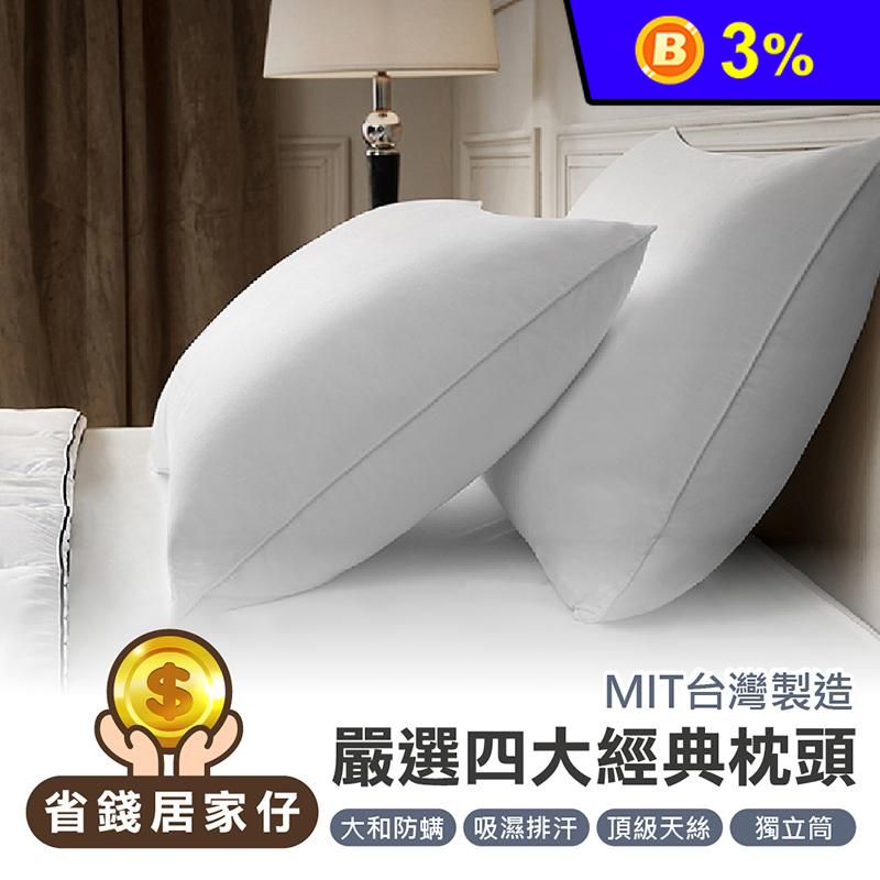 MIT飯店級羽絲絨獨立筒枕頭